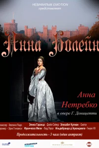 Анна Болейн